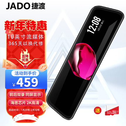 捷渡（JADO）行车记录仪2K高清夜视1440P10英寸前后双录流媒体G820倒车影像