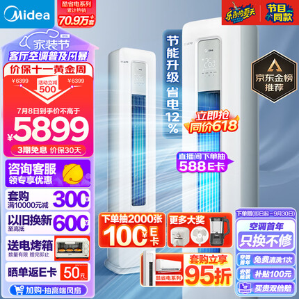 美的（Midea）空调 3匹 酷省电 新一级能效 变频冷暖 空调立式 客厅空调柜机 KFR-72LW/N8KS1-1
