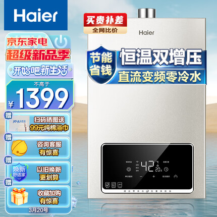 海尔（Haier）13升零冷水燃气热水器天然气智能变升恒温智护自清洁即开即热JSQ25-13JR1(12T)U1 京东小家智能