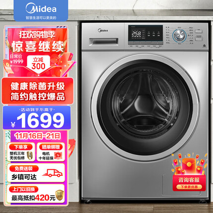 美的（Midea）滚筒洗衣机全自动 10公斤大容量 巴氏除菌洗 专业羽绒服洗 BLDC变频电机 MG100QY1 以旧换新