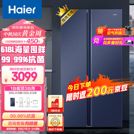 海尔（Haier）618升风冷无霜对开门双开门电冰箱家用一级能效变频节能净味超薄嵌入超大容量BCD-618WGHSSEDBL