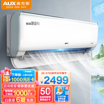 奥克斯（AUX）1.5匹空调 新一级能效 变频冷暖挂机 京东小家智能生态 UVC除菌除湿(KFR-35GW/BpR3DQB1(B1))