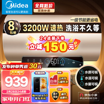美的（Midea）储水式速热电热水器家用50升3200W水质水量监测珐琅无缝内胆一级能效京东小家 F5032-JE3(HE)