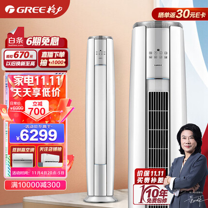 格力（GREE）空调 云锦Ⅱ 新一级能效 变频冷暖 高温自清洁 智能WiFi 客厅圆柱立式柜机 2匹 KFR-50LW/NhAg1BAj