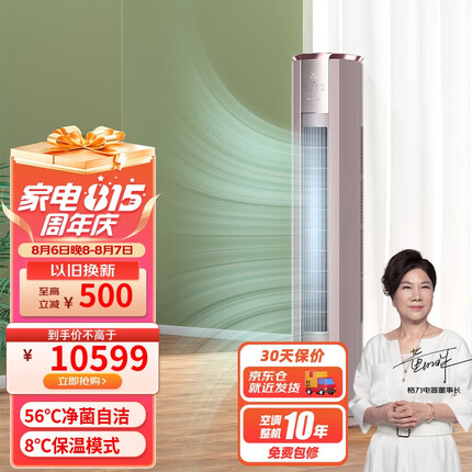 格力（GREE） 3匹 京御 新一级能效 变频冷暖 离子净化 净菌自洁 立柜式空调柜机 KFR-72LW/(72587)FNhAb-B1