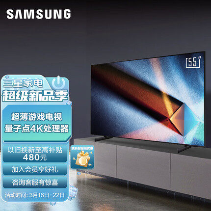 三星（SAMSUNG）京品家电 55英寸QX1 超薄全面屏 4K超高清HDR液晶 AI智能语音 QLED量子点电视QA55QX1AAJXXZ