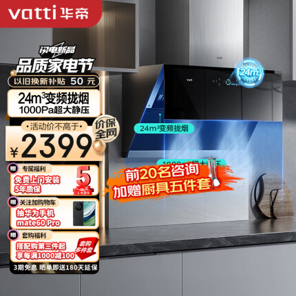 华帝（VATTI）变频大风压顶侧双吸油烟机 侧吸式家用抽油烟机 24立方大吸力 低噪静吸挥手智控自清洁 i11193