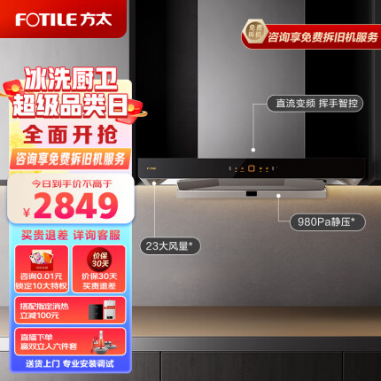 方太（FOTILE）欧式顶吸抽吸油烟机 家用厨房 23m³/min超大吸力 挥手智控 直流变频 单烟机02-EMD22T