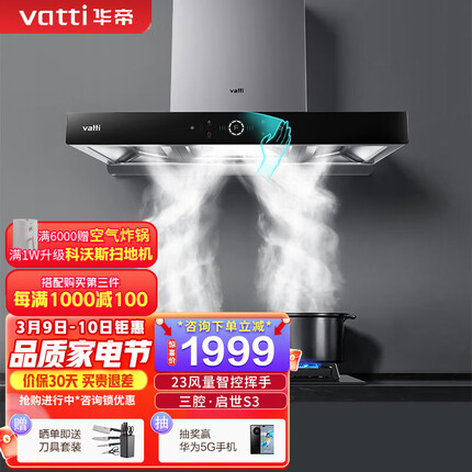 华帝（VATTI）i11180三腔·启世S3欧式顶吸油烟机23立方大吸力风量智控挥手自动清洗 单品 i11180烟机