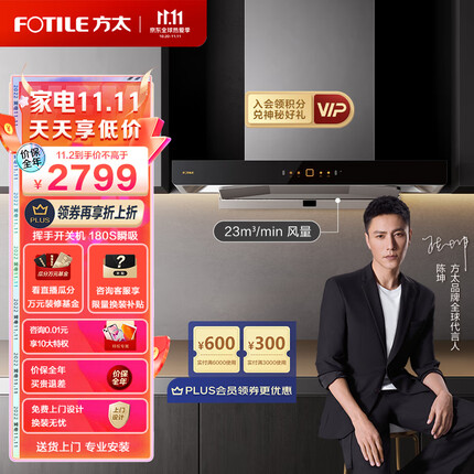 方太（FOTILE）CXW-358-EMD22H欧式油烟机 家用抽油烟机 一键瞬吸排油烟机 23m³/min超大风量 挥手智控