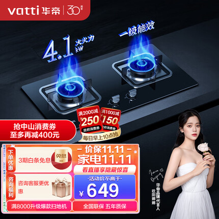 华帝（VATTI）燃气灶家用台式嵌入式 4.1kW钢化玻璃面板台嵌两用 双灶台灶具JZT-i10039B（天然气）