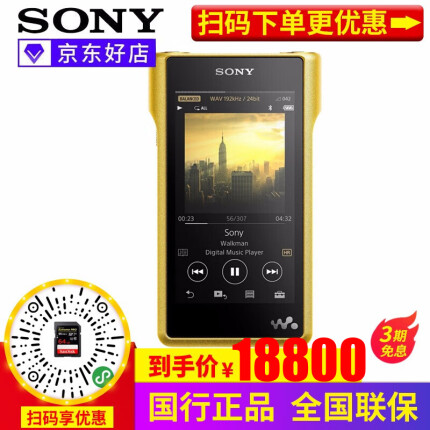 索尼（SONY） NW-WM1Z 金砖无损HIFI发热 高剖析度MP3数码音乐播放器