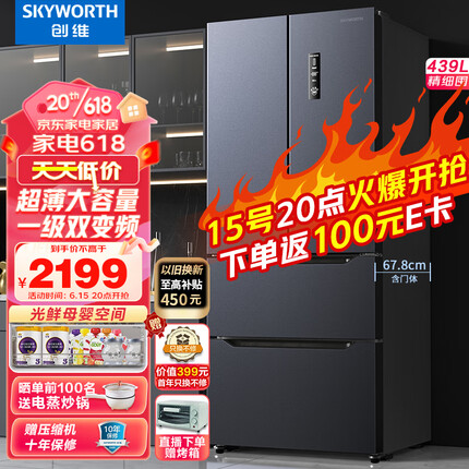 创维(SKYWORTH)【光鲜系列】439升双变频一级能效多门法式家用大容量风冷无霜冰箱超薄 BCD-439W4DB1