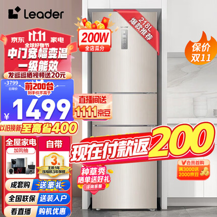 统帅（Leader）海尔冰箱三门218升变频冰箱风冷无霜家用智能BCD-218WLDPPU1 统帅218升三门智能冰箱 冰箱