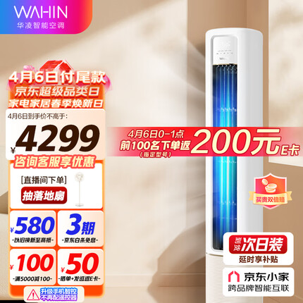 华凌空调 新一级 手机遥控 超大风口 高温蒸汽自洁 2匹 客厅空调柜机以旧换新KFR-51LW/N8HB1A京东小家