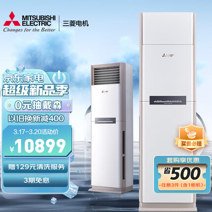 三菱电机 23-35㎡适用 新三级能效 2.5匹 变频冷暖 立式空调柜机 空调舒适空调大风量 以旧换新MFZ-GX60VA