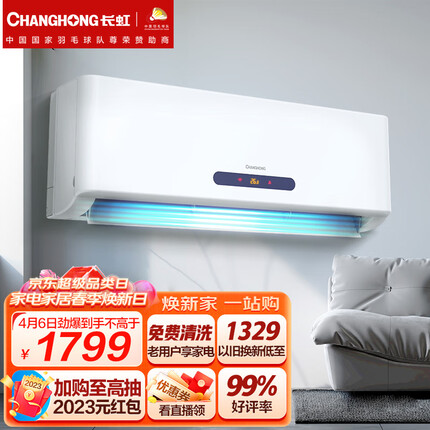 长虹（CHANGHONG）大1匹新一级能效 变频冷暖京小宅 智能卧室空调挂机 京东小家智能生态 KFR-26GW/ZDHQW1+R1