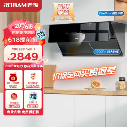 老板（Robam）抽油烟机探索家D3S侧吸式油烟机家用变频三面拢23大风量挥手智控低噪1000Pa脱排吸油烟机28D3S