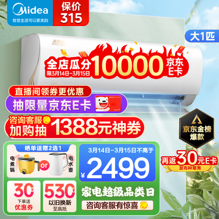 美的空调挂机 酷金 新一级能效 全直流变频 冷暖两用 四代自清洁 家用卧室省电壁挂式空调 大1匹 KFR-26GW/N8ZHA1