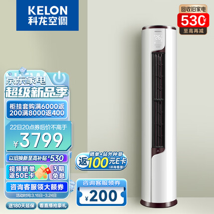 科龙空调 立式 新一级能效 变频节能 快速冷暖 舒适柔风 智能wifi 低噪 客厅柜机 以旧换新 2匹 KFR-50LW/EFLVA1 静美人系列