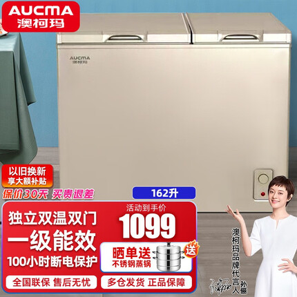 澳柯玛（AUCMA）冰柜双温家用商用200升大容量冷藏冷冻两用双温双箱冷柜侧掀门卧式冷柜 【销量金榜】162升双门双温 /一级能效