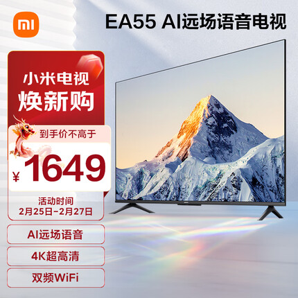 小米电视EA55 55英寸 金属全面屏 远场语音 逐台校准4K超高清智能教育电视机L55MA-EA以旧换新