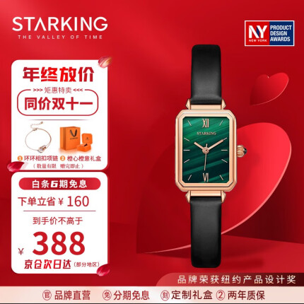星皇STARKING 小绿表女士轻奢时尚商务手表方形石英腕表小巧 生日礼物