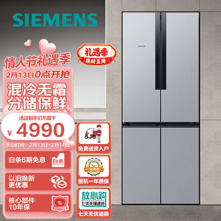 西门子(SIEMENS) 478升 变频混冷十字双开门四开门家用冰箱 大容量 以旧换新KM47EA16TI拉丝银