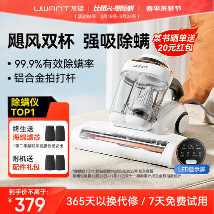uwant友望除螨仪轻省款 双杯尘螨分离 家用床上紫外线杀菌除螨机去螨虫大吸力吸尘神器M200S小飓风