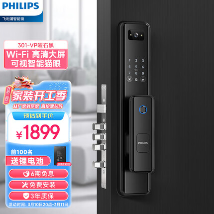 飞利浦（PHILIPS）智能锁301 智能门锁 指纹锁 密码锁防盗门锁WIFI智联按门铃抓拍 301VP-曜石黑（大屏+猫眼）