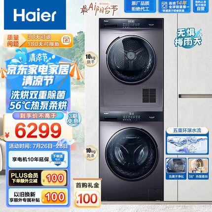 海尔（Haier）洗烘套装 1.08洗净比10Kg滚筒洗衣机全自动+负离子热泵烘干机家用组合 EG100MATE3S+EHG100MATE3S