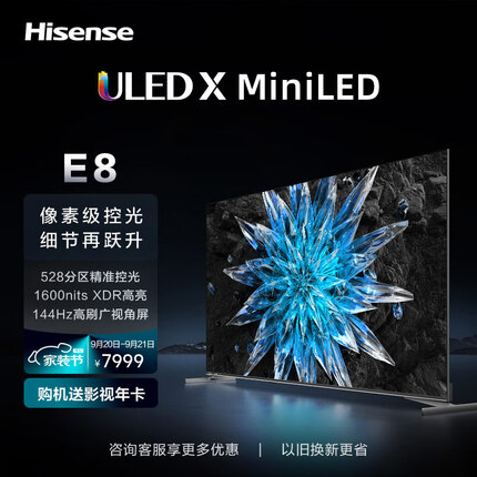 海信电视75E8H 75英寸 ULED X 528分区 MiniLED 1600nits 144Hz 4K全面屏 液晶智能平板电视机E8K