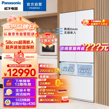 松下（Panasonic）大白PRO 460升家用多门冰箱一级能效五开门大容量580mm超薄嵌入式冰箱NR-JW46BGB-W珍珠白