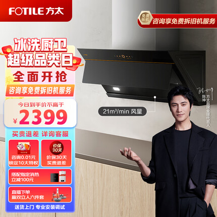 方太侧吸式家用抽油烟机 小尺寸 21m³/min大吸力 挥手智控风魔方单烟机JCD7
