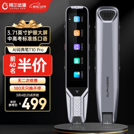 阿尔法蛋AI词典笔T10 Pro 英语点读笔神器 翻译笔离线扫描 小学初高中电子词典翻译机 开学礼物