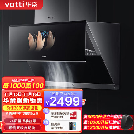 华帝（VATTI）i11142 抽油烟机24大吸力挥手变频1000Pa侧吸变频自动洗 油烟机 单品
