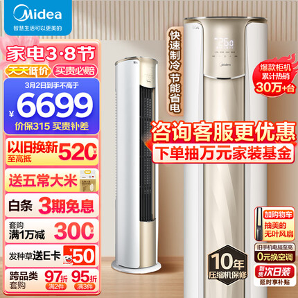 美的(Midea) 3匹 锐云 新一级能效 变频冷暖 客厅空调立式 空调柜机 京东小家智能家电KFR-72LW/N8XHA1