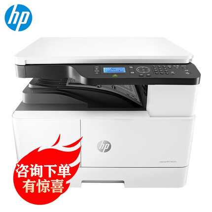 惠普打印机 437n/439/nda a3a4黑白激光复印扫描一体机办公商用 437n HP