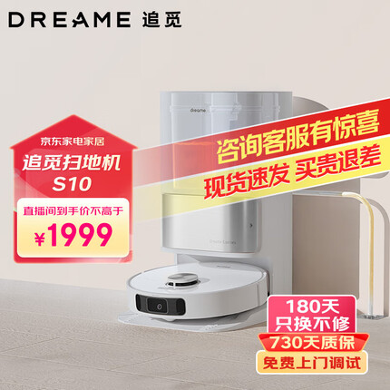 追觅 (dreame)S10扫地机器人扫吸拖一体 全自动清洗烘干集尘免洗抹布洗地机 自动扫地机器人 【水箱版】S10