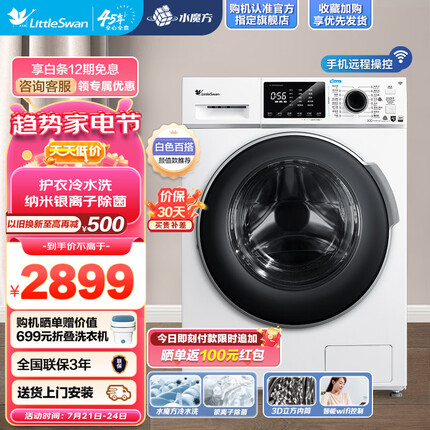 小天鹅（LittleSwan）洗衣机全自动滚筒 10kg水魔方变频智能家电TG100VT86WMAD5