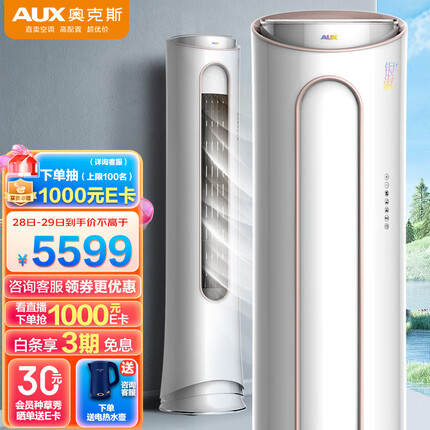 奥克斯（AUX）空调立式 3匹柜机 一级能效 空调柜机客厅家用变频冷暖京东 独立除湿(KFR-72LW/BpR3PYA1(B1))