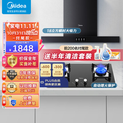 美的（Midea）烟灶套装 家用抽油烟机顶吸 5.0KW台嵌两用双灶 油烟机灶具套装T33P+Q230B 天然气