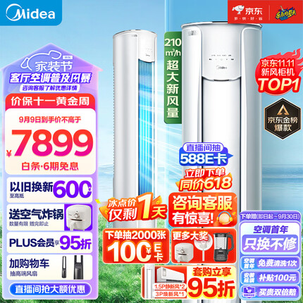 美的(Midea)3匹新风空调 新风量210㎥/h 焕新风新一级变频冷暖客厅立式柜机 KFR-72LW/N8MKA1A