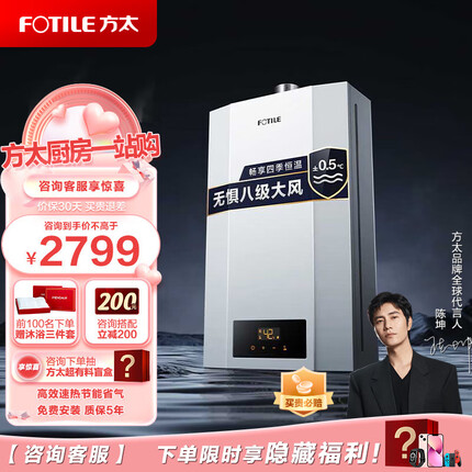 方太（FOTILE）官方16升强排式恒温速热天然气燃气热水器水气双调精准控温进口CPU一厨两卫P16T1 咨询有礼