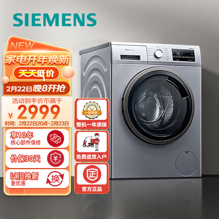 西门子(SIEMENS) 9公斤滚筒洗衣机全自动 BLDC变频电机 99.9%除菌 专业羽绒洗 XQG90-WG42A2Z81W