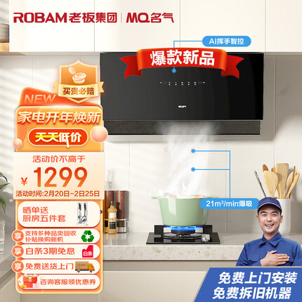 名气老板抽油烟机家用侧吸式油烟机大吸力脱排油烟机厨房小尺寸低噪挥手智控21立方米2215A免费安装