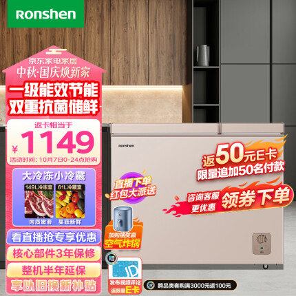 容声（Ronshen） 210升大容量冰柜家用商用冷藏冷冻双温冷柜 一级能效 独立双温 卧式厨房冰箱BCD-210MSA