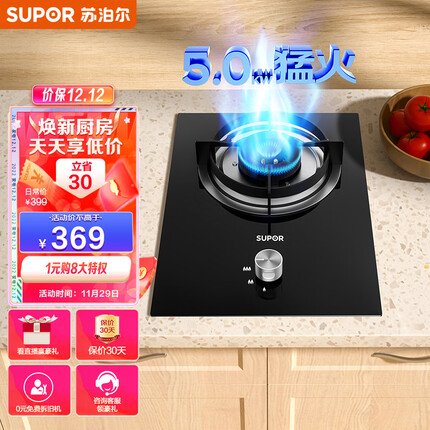 苏泊尔(SUPOR)燃气灶 液化气灶单灶具5.0kW大火力 钢化玻璃单眼灶嵌入式 台嵌两用 JZY-QB301液化气