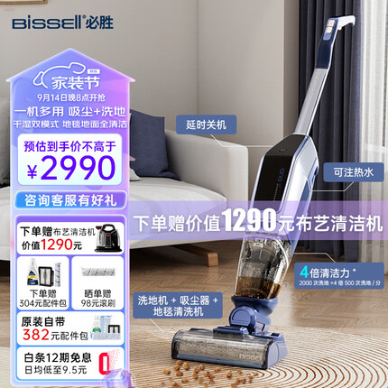必胜（BISSELL）无线智能洗地机家用吸拖洗一体吸尘器自动清洗可干吸五代5.0DUO 3479Z