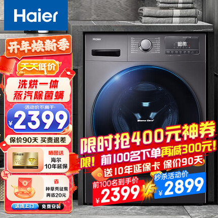Haier【新品】海尔洗衣机滚筒洗烘一体机全自动10公斤大容量微蒸汽杀菌除螨空气洗一级能效智能变频 洗烘一体+空气洗+智慧洗+双喷淋+羽绒洗